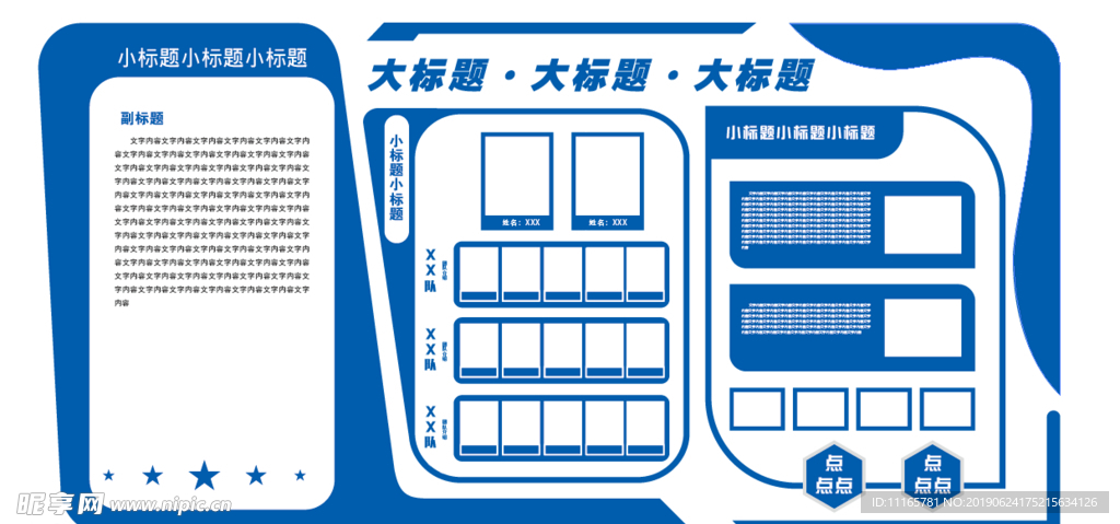 文化墙 企业文化 员工风采展