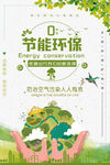 环保海报