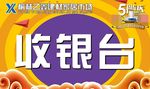 收银台