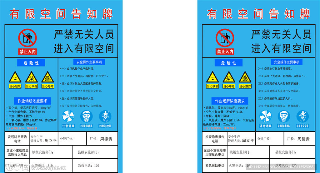 有限空间告知牌