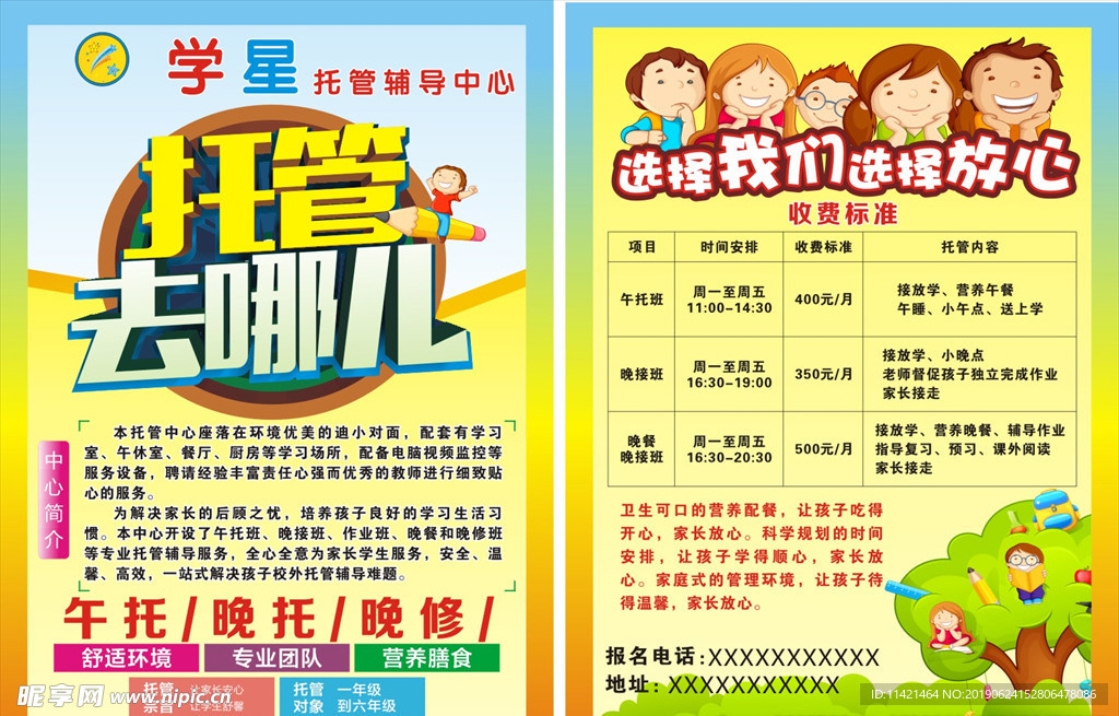 托管中心单张