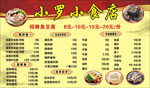 价目表海报