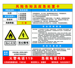 机房风险告知及应急处置卡