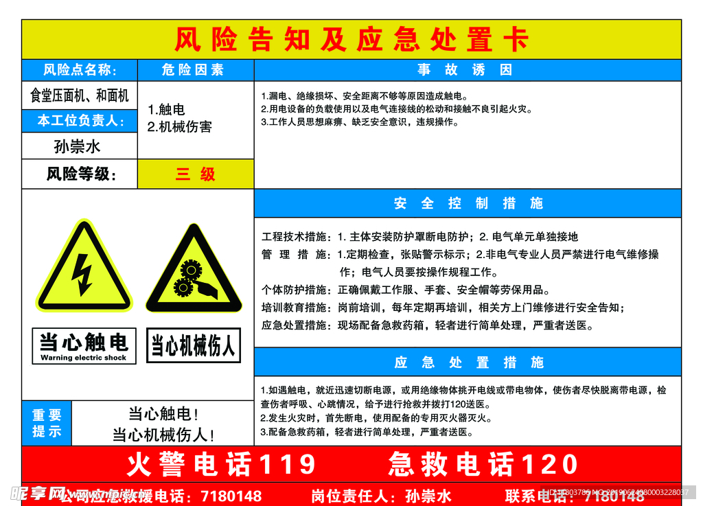 食堂风险告知及应急处置卡