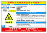 高处作业风险告知及应急处置卡