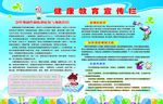 健康宣传栏