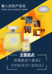 产品展示营销海报