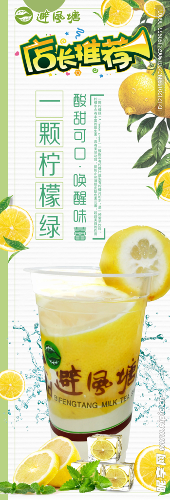 避风塘一颗柠檬绿