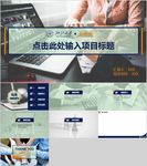 毕业论文答辩PPT