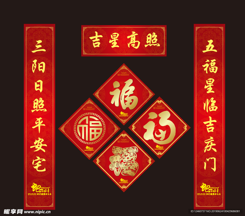 福字对联