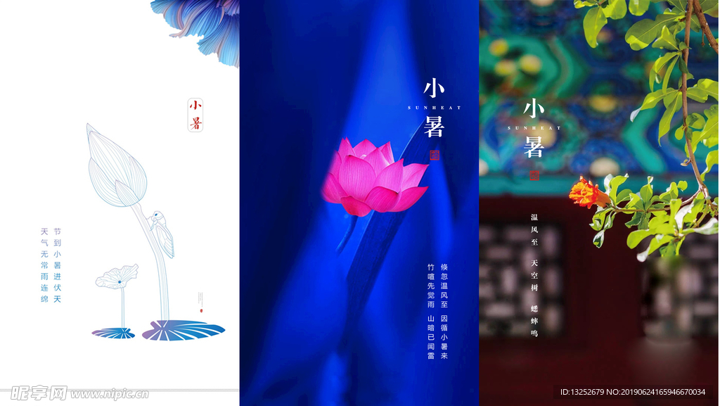 小暑