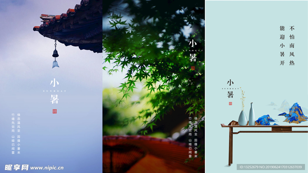 小暑