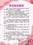 消毒隔离制度