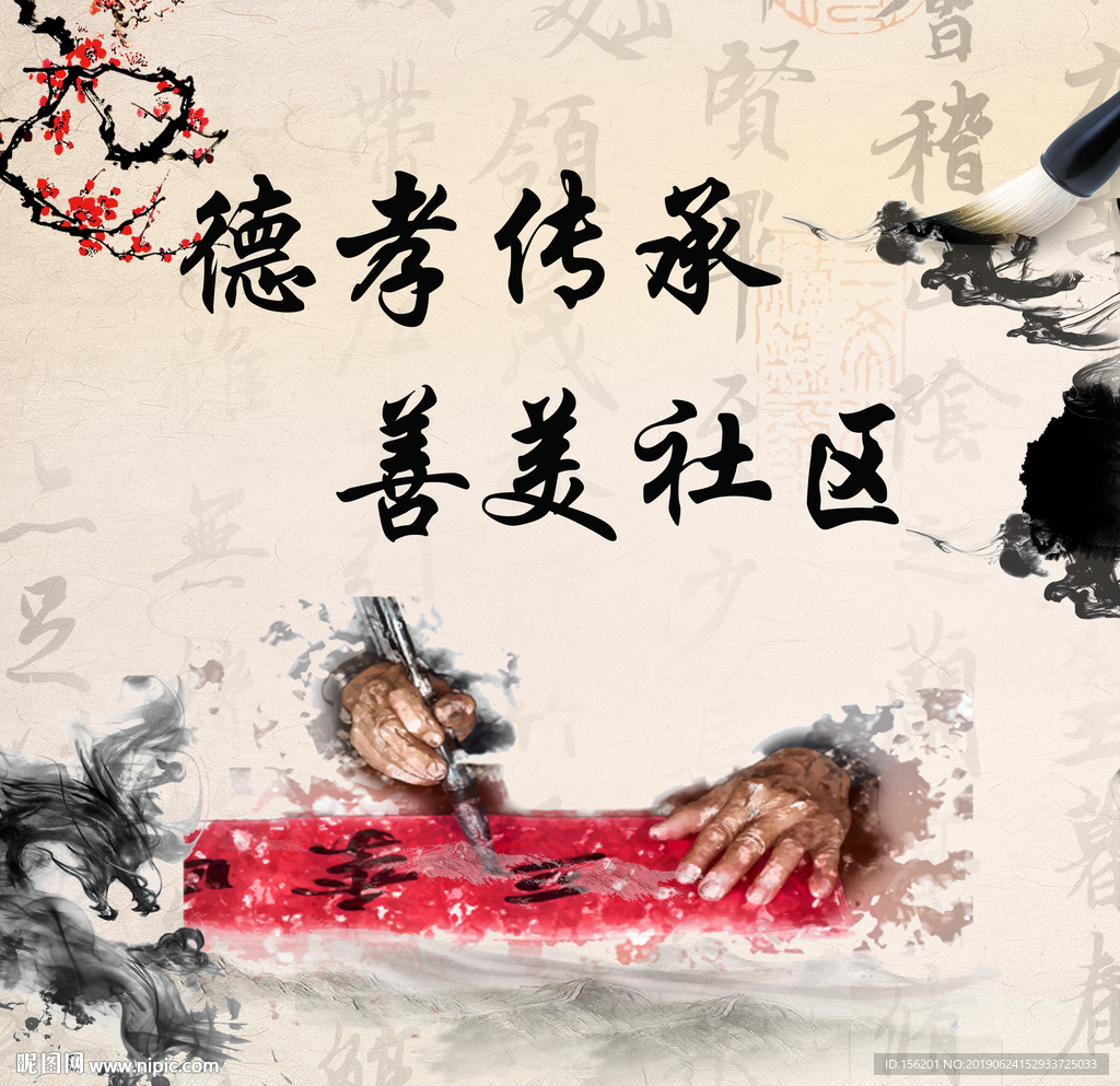 德孝社区