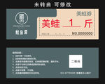 蛙鱼潭 美蛙优惠券