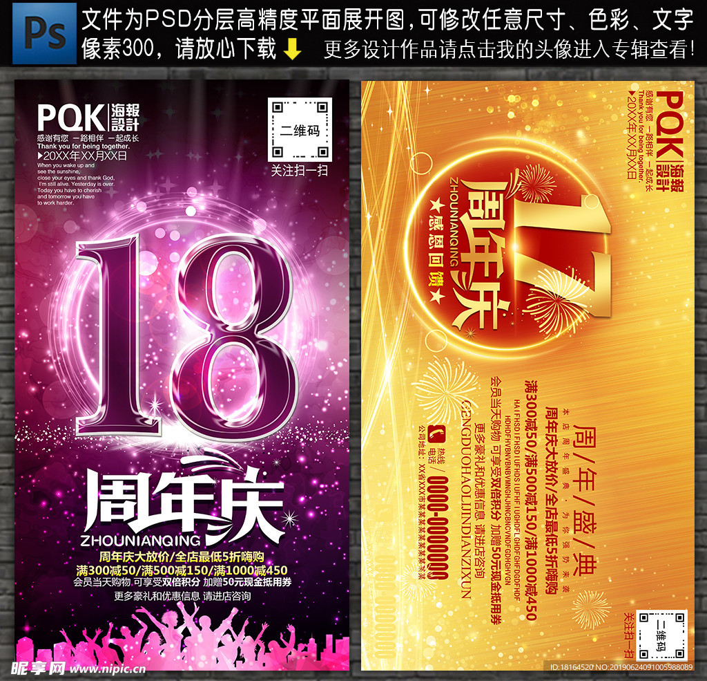 周年庆