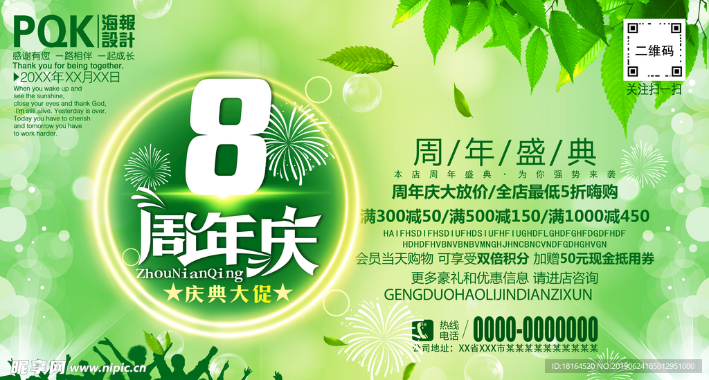 8周年