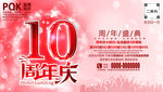 10周年