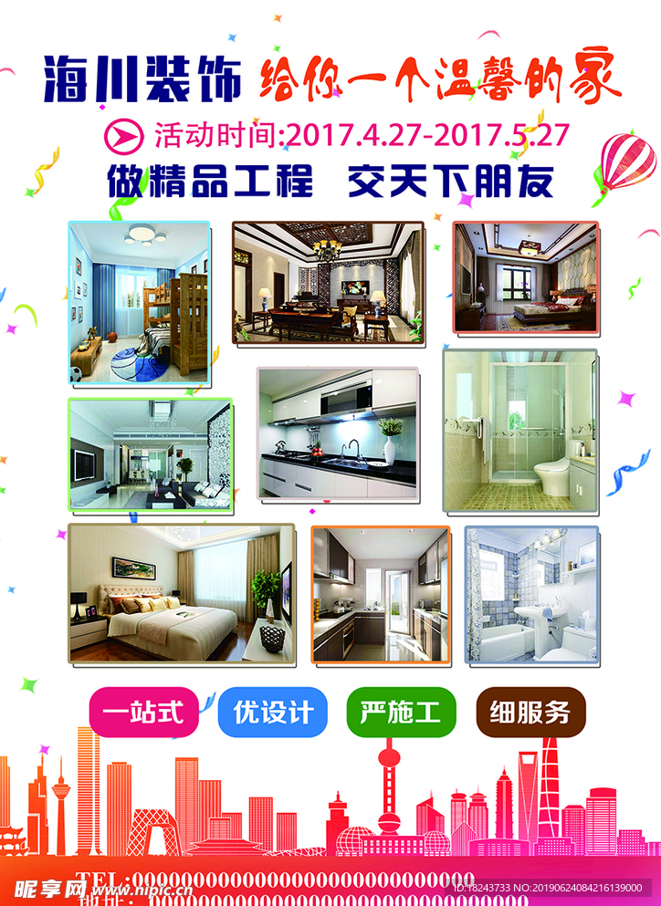 海川装饰反