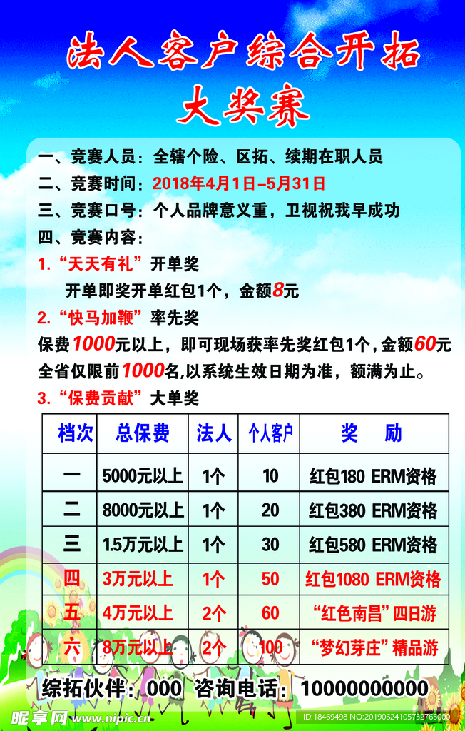 保险  活动