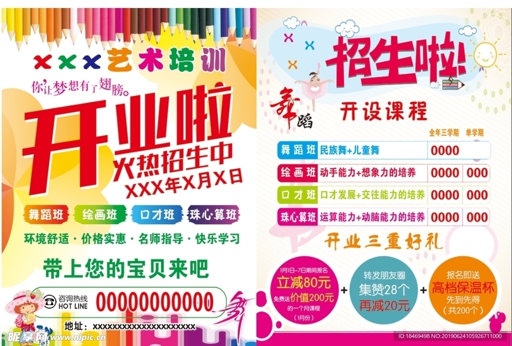 画画  艺术 开业  单页