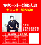 填报志愿