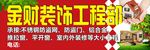 装饰工程
