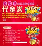 代金券