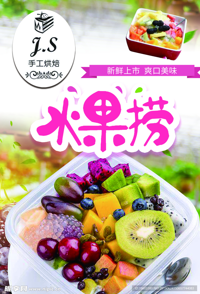 水果捞