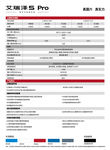 艾瑞泽5pro参数表