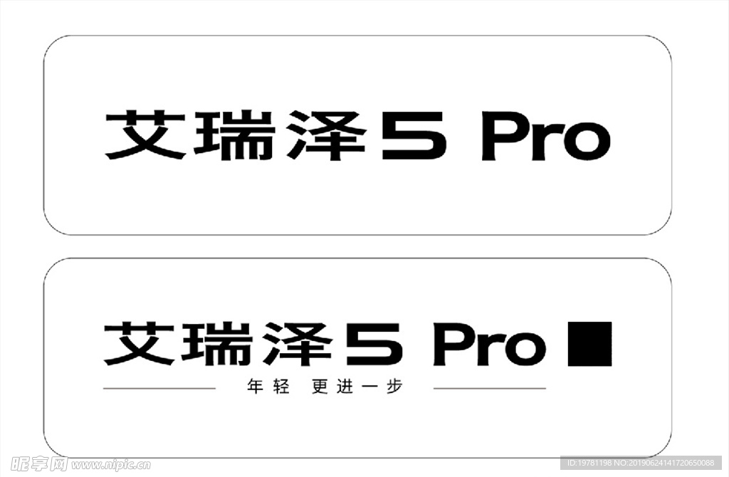 艾瑞泽5pro车牌