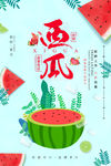 西瓜