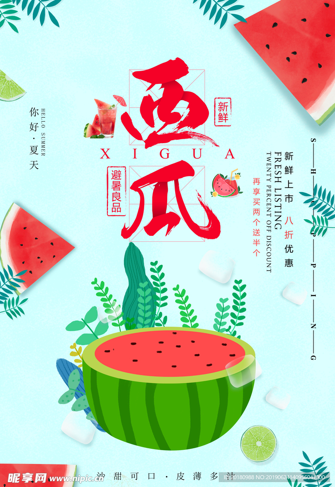 西瓜