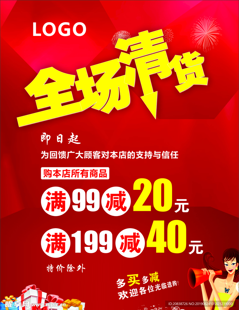 全场清货