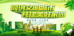 创建文明城市