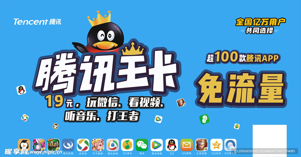 联通腾讯王卡