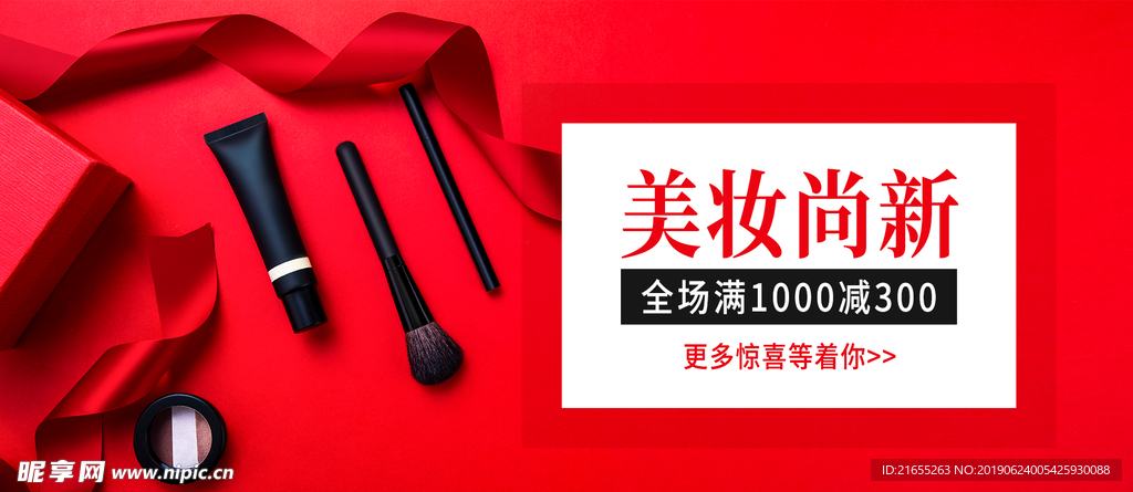 化妆品促销海报