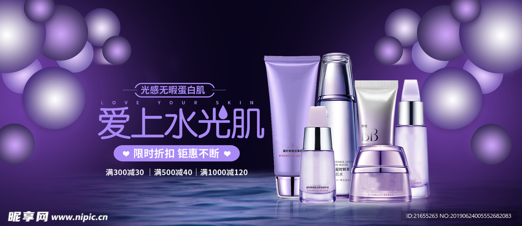 夏季化妆品海报