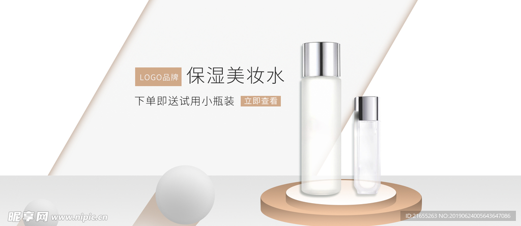 夏季化妆品海报