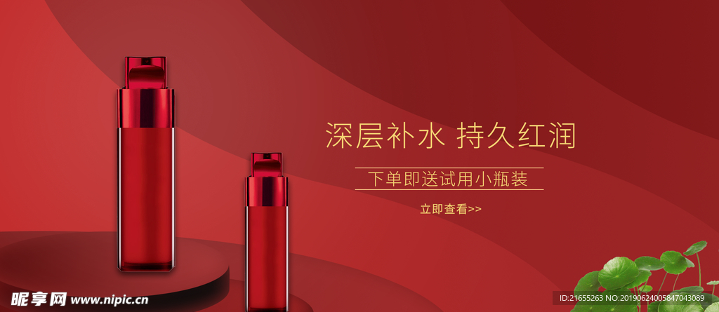 化妆品促销海报