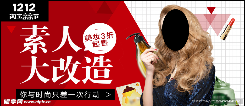 化妆品促销海报