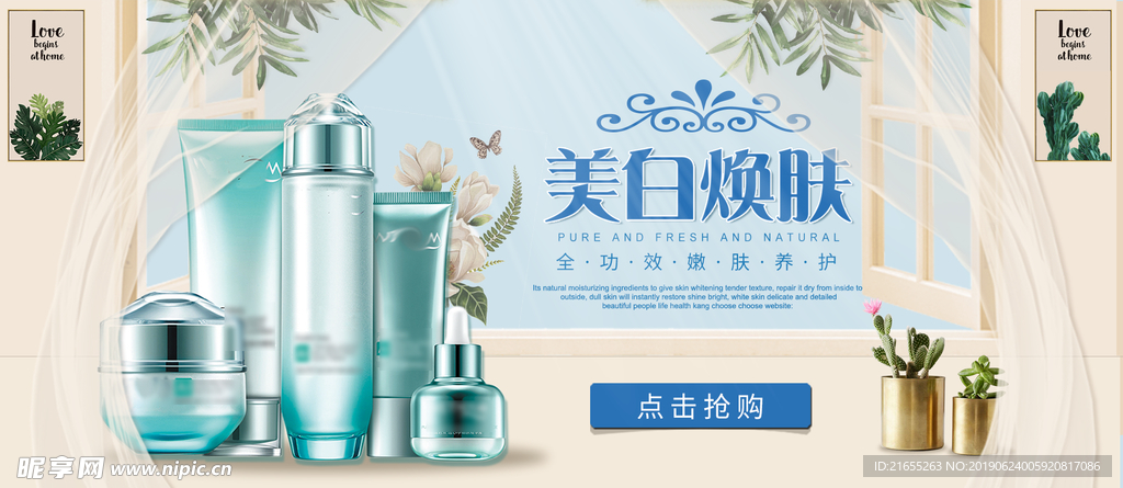夏季化妆品海报