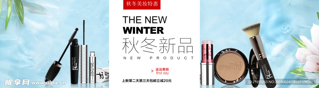 夏季化妆品海报
