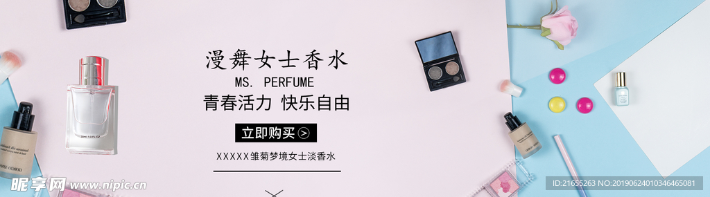 夏季化妆品海报