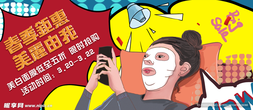化妆品插画海报