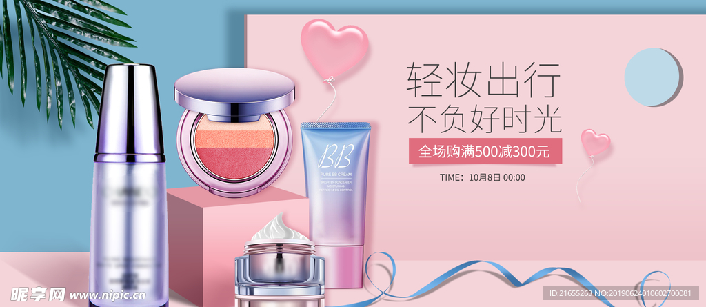 夏季化妆品海报