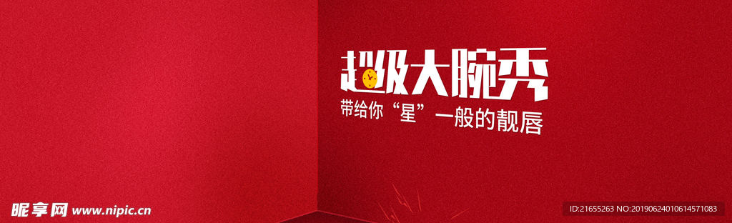 红色化妆品海报背景