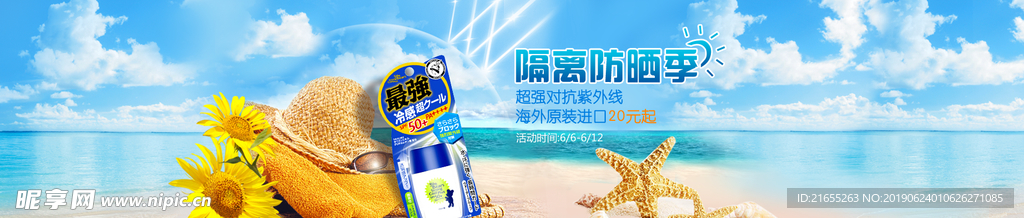夏季化妆品海报