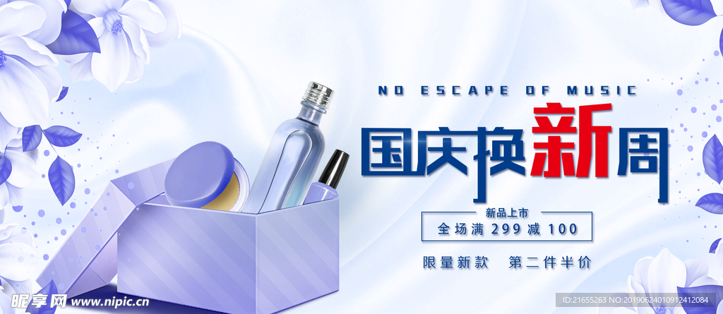 夏季化妆品海报