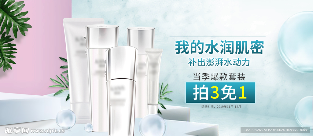 夏季化妆品海报
